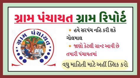 Gujarat panchayat online